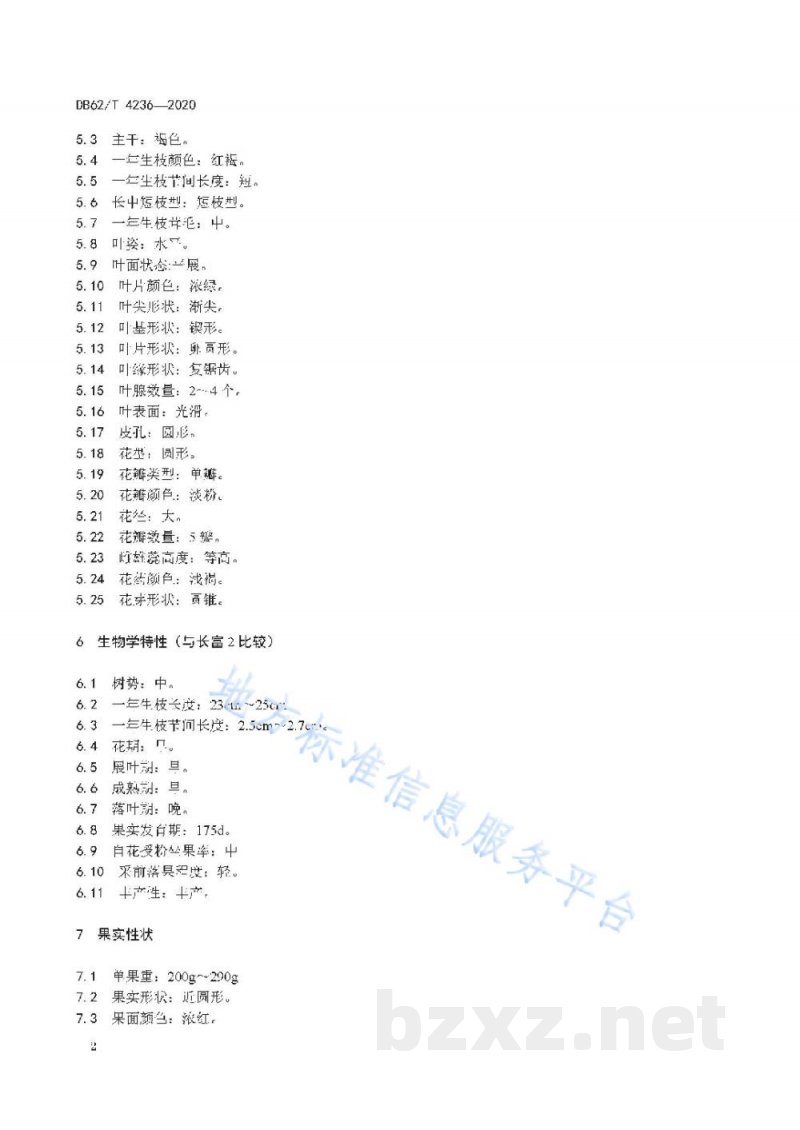 DB62/T 4236-2020苹果 成纪1 号