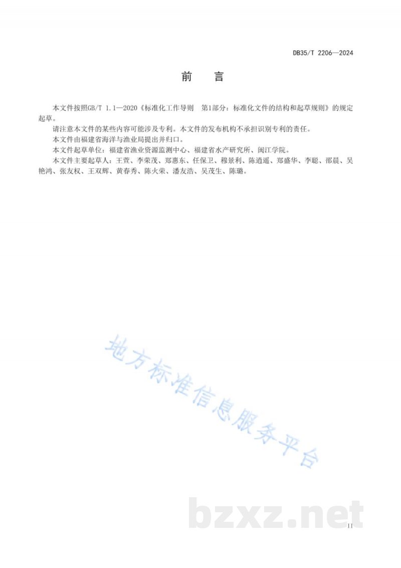 DB35/T 2206-2024水产养殖尾水采样技术规程 DB35/T 2206-2024水产养殖尾水采样技术规程