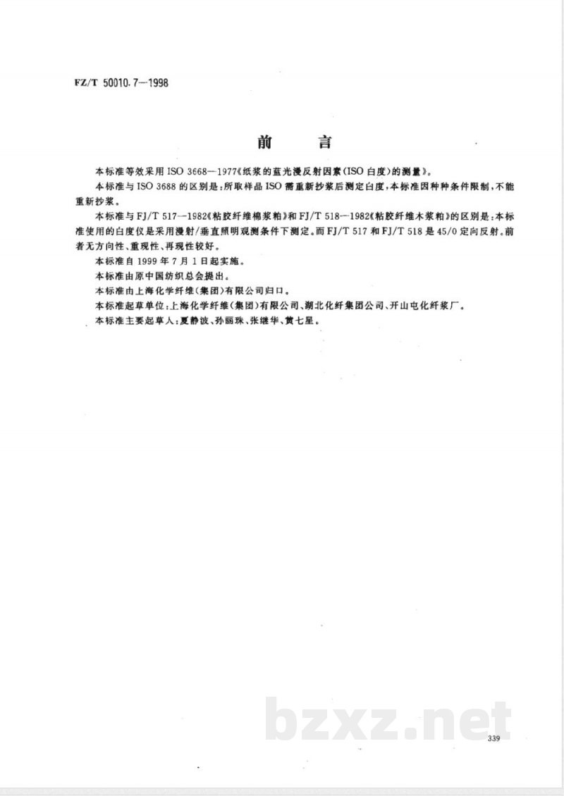 FZ/T 50010.7-1998 粘胶纤维用浆粕 白度的测定 FZ/T 50010.7-1998 粘胶纤维用浆粕 白度的测定