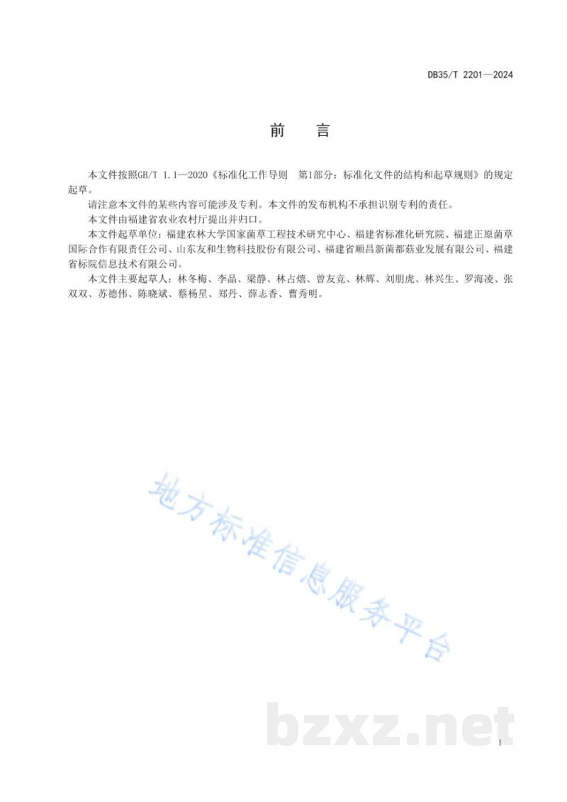 DB35/T 2201-2024菌草制作食用菌培养料技术规范 DB35/T 2201-2024菌草制作食用菌培养料技术规范