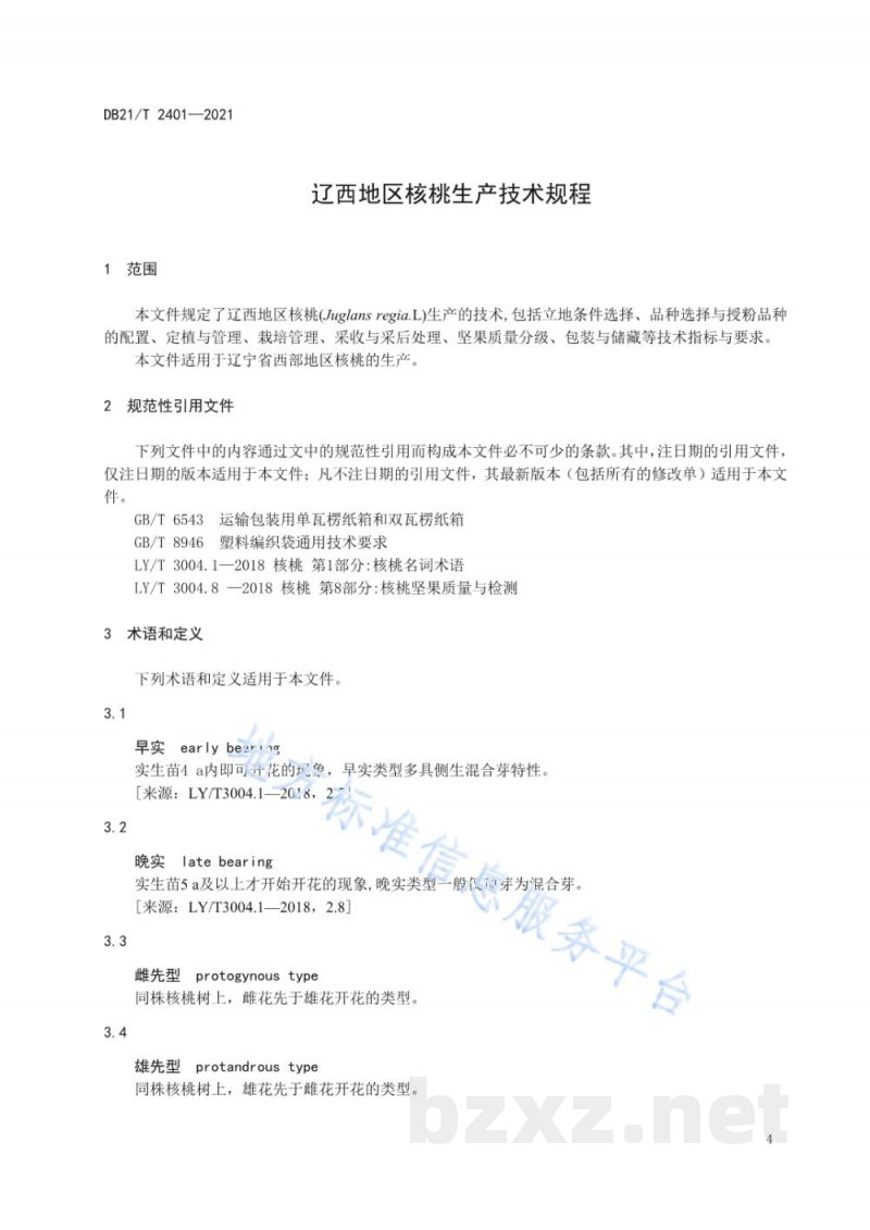 DB21/T 2401-2021辽西地区核桃生产技术规程 DB21/T 2401-2021辽西地区核桃生产技术规程