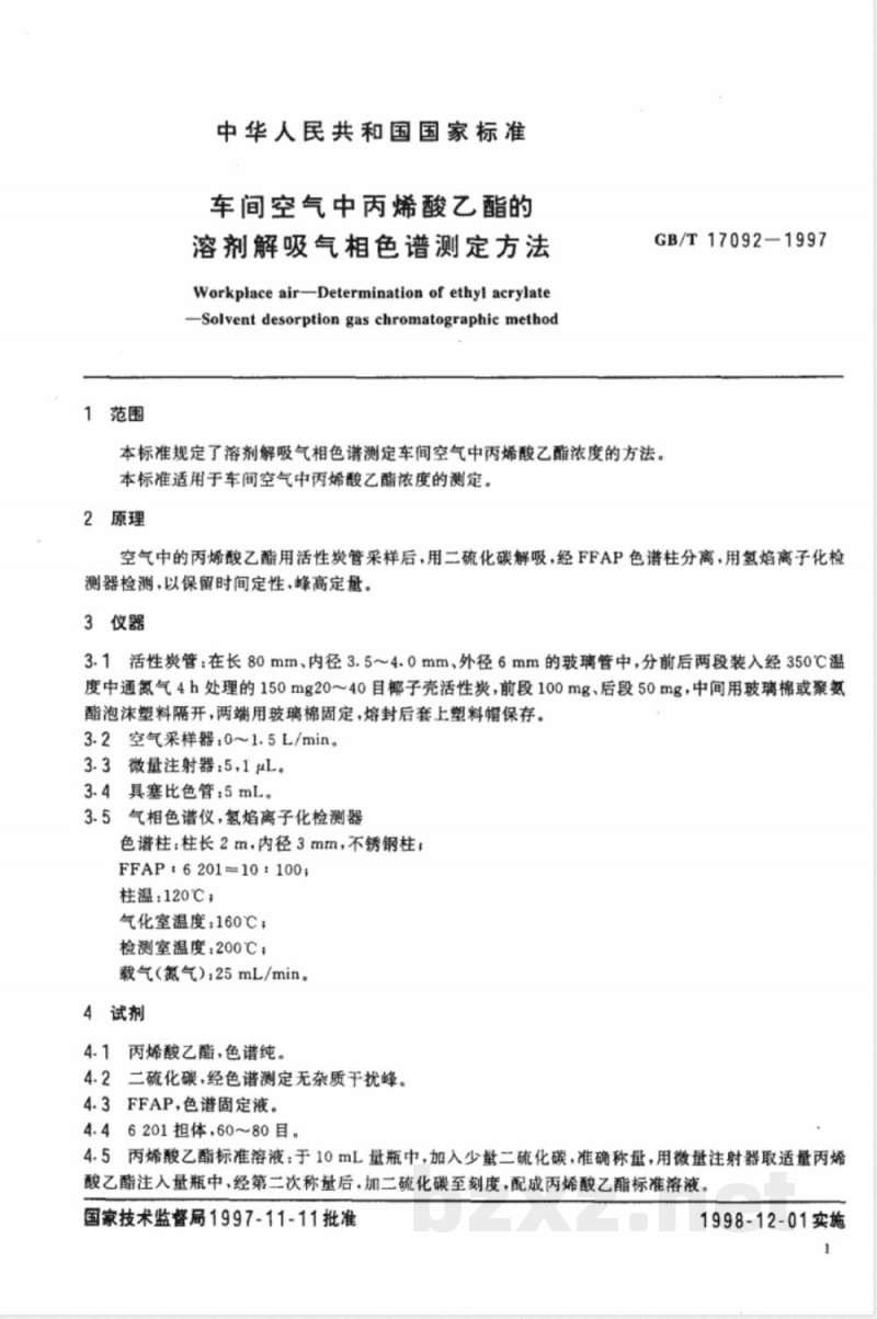 GB/T 17092-1997 车间空气中丙烯酸乙酯的溶剂解吸气相色谱测定方法 GB/T 17092-1997 车间空气中丙烯酸乙酯的溶剂解吸气相色谱测定方法