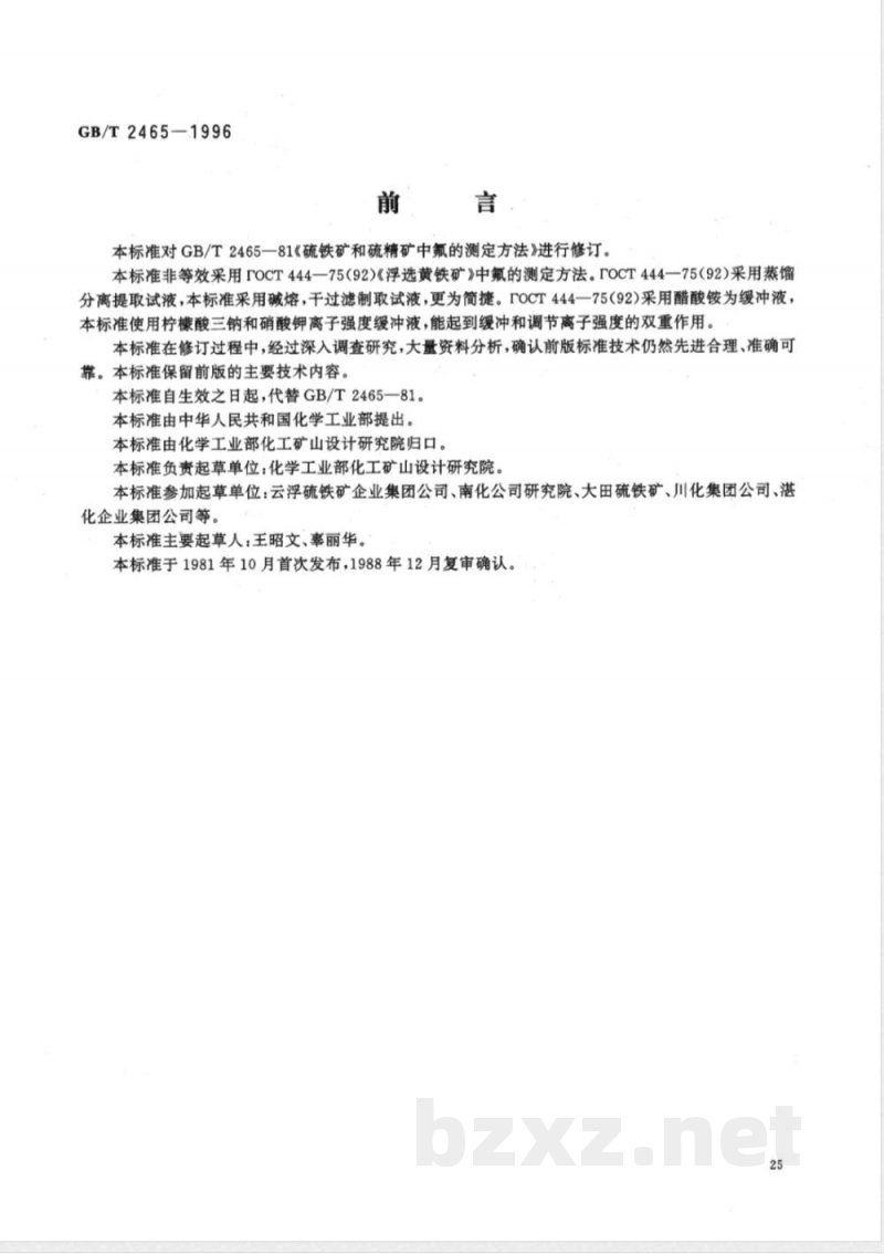 GB/T 2465-1996 硫铁矿和硫精矿中氟含量的测定 离子选择性电极法 GB/T 2465-1996 硫铁矿和硫精矿中氟含量的测定 离子选择性电极法