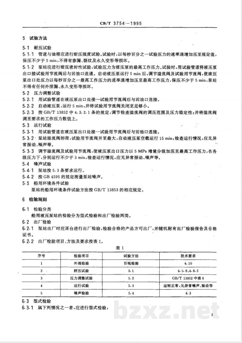 CB/T 3754-1995 船用液压泵站技术条件 CB/T 3754-1995 船用液压泵站技术条件