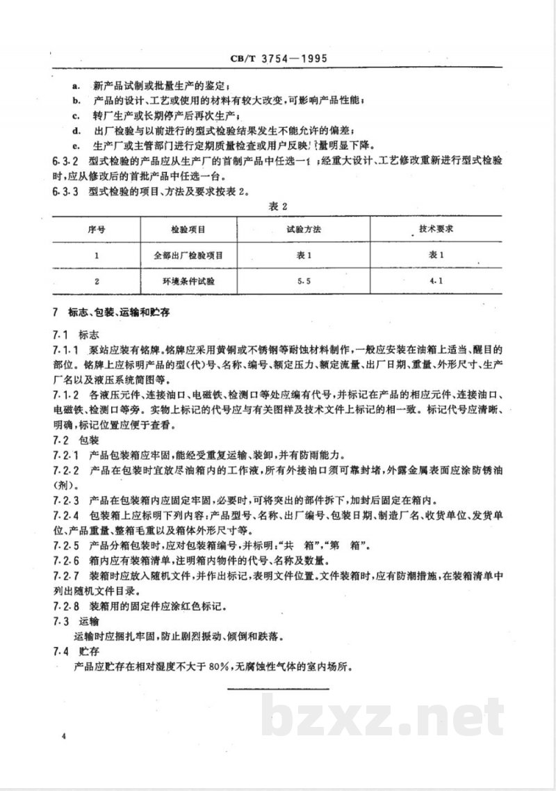 CB/T 3754-1995 船用液压泵站技术条件 CB/T 3754-1995 船用液压泵站技术条件