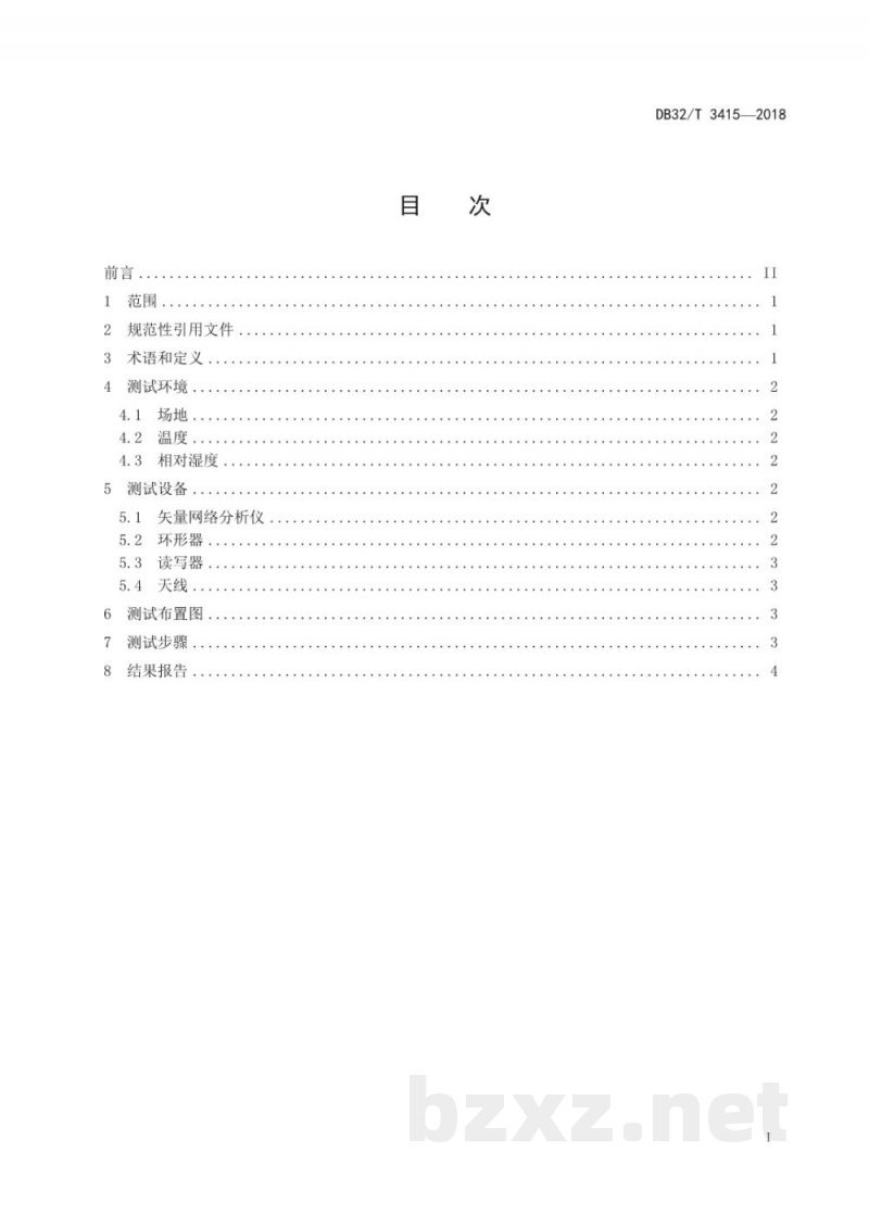 DB32/T 3415-2018超高频射频识别标签最小激活功率测试方法 DB32/T 3415-2018超高频射频识别标签最小激活功率测试方法