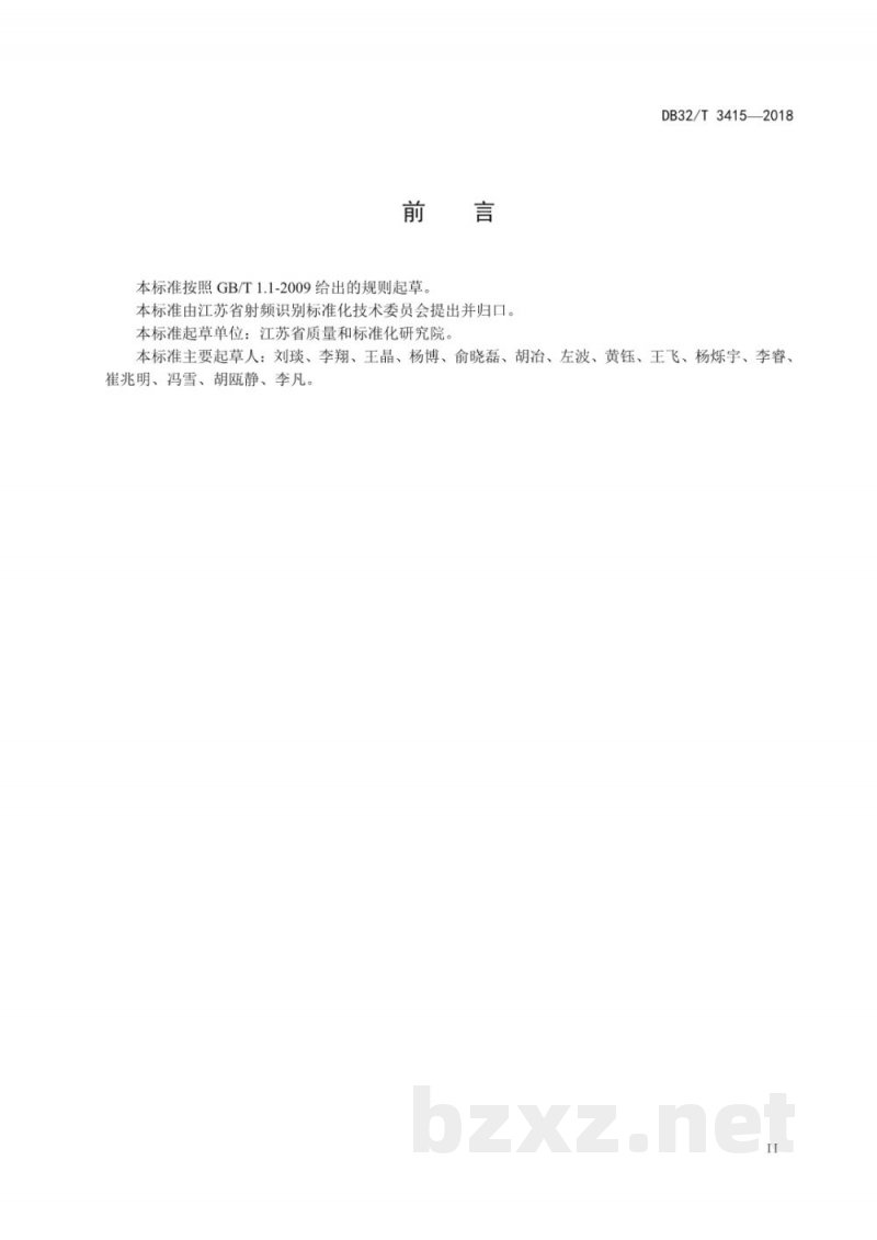 DB32/T 3415-2018超高频射频识别标签最小激活功率测试方法 DB32/T 3415-2018超高频射频识别标签最小激活功率测试方法
