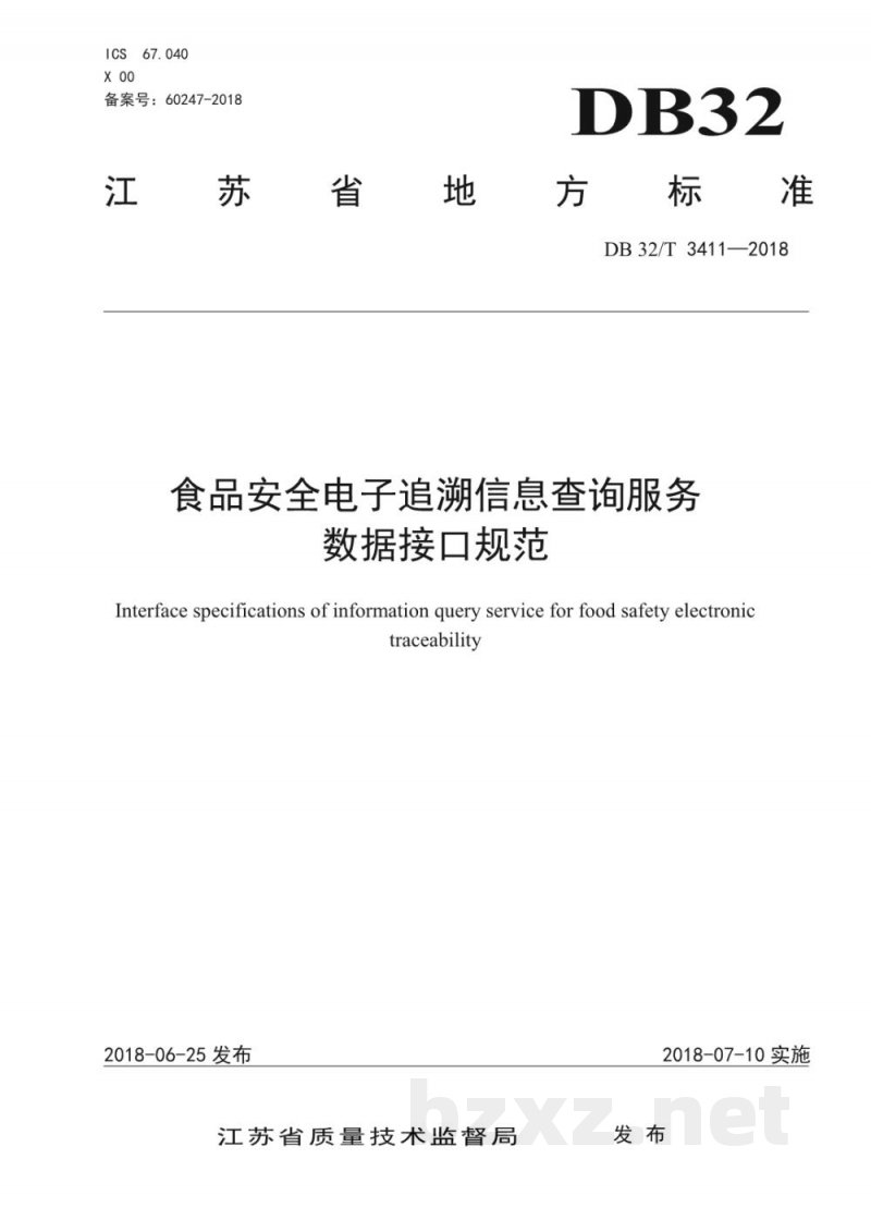 DB32/T 3411-2018食品安全电子追溯信息查询服务数据接口规范 DB32/T 3411-2018食品安全电子追溯信息查询服务数据接口规范