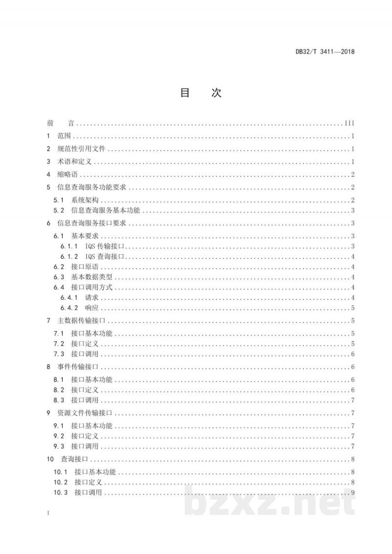 DB32/T 3411-2018食品安全电子追溯信息查询服务数据接口规范 DB32/T 3411-2018食品安全电子追溯信息查询服务数据接口规范