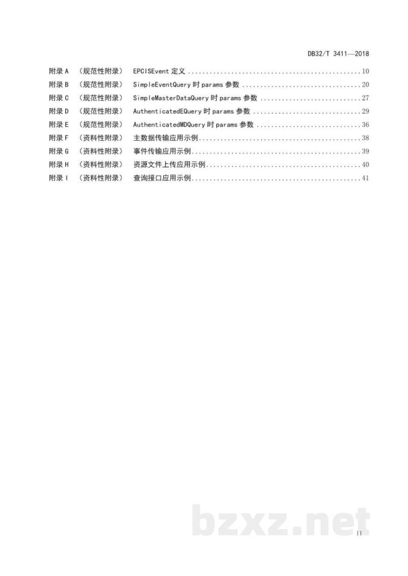 DB32/T 3411-2018食品安全电子追溯信息查询服务数据接口规范 DB32/T 3411-2018食品安全电子追溯信息查询服务数据接口规范