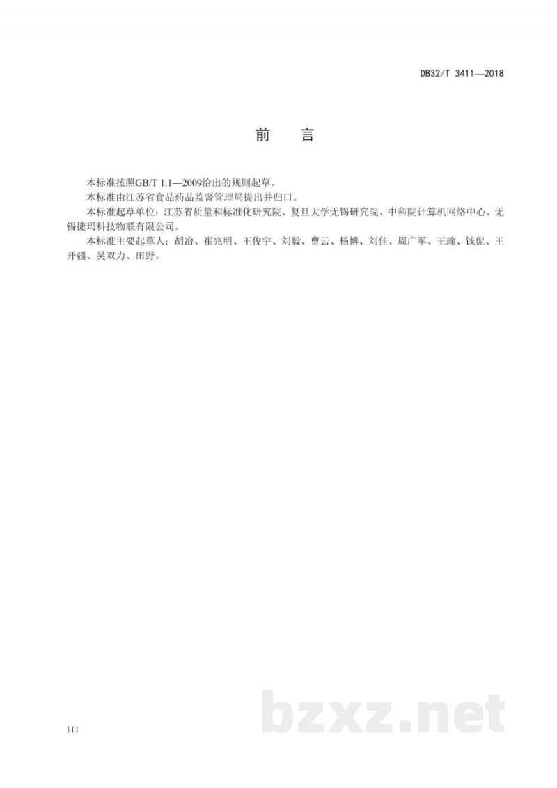 DB32/T 3411-2018食品安全电子追溯信息查询服务数据接口规范 DB32/T 3411-2018食品安全电子追溯信息查询服务数据接口规范