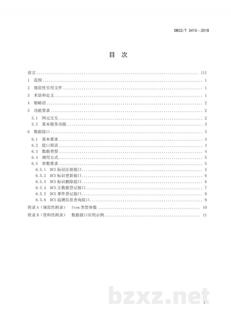 DB32/T 3410-2018食品安全电子追溯数据目录服务数据接口规范