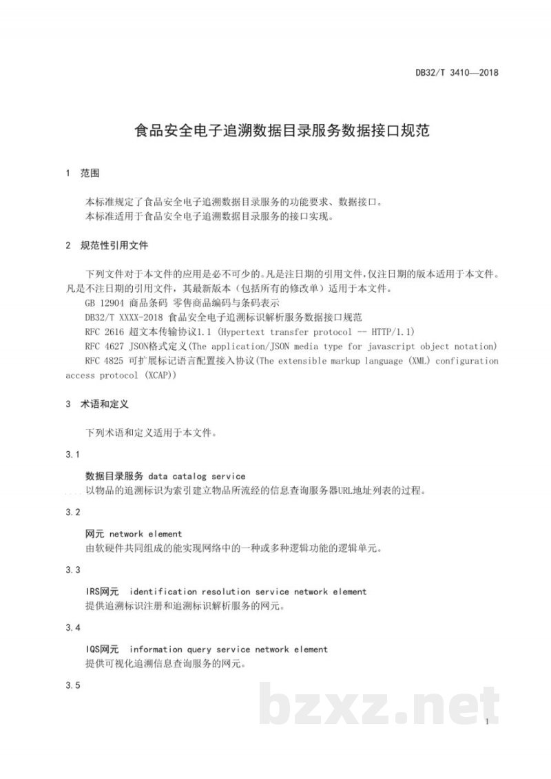 DB32/T 3410-2018食品安全电子追溯数据目录服务数据接口规范