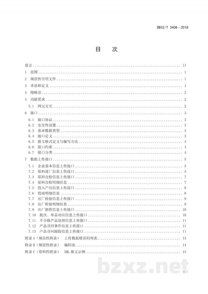 DB32/T 3408-2018食品安全电子追溯生产企业数据上报接口规范