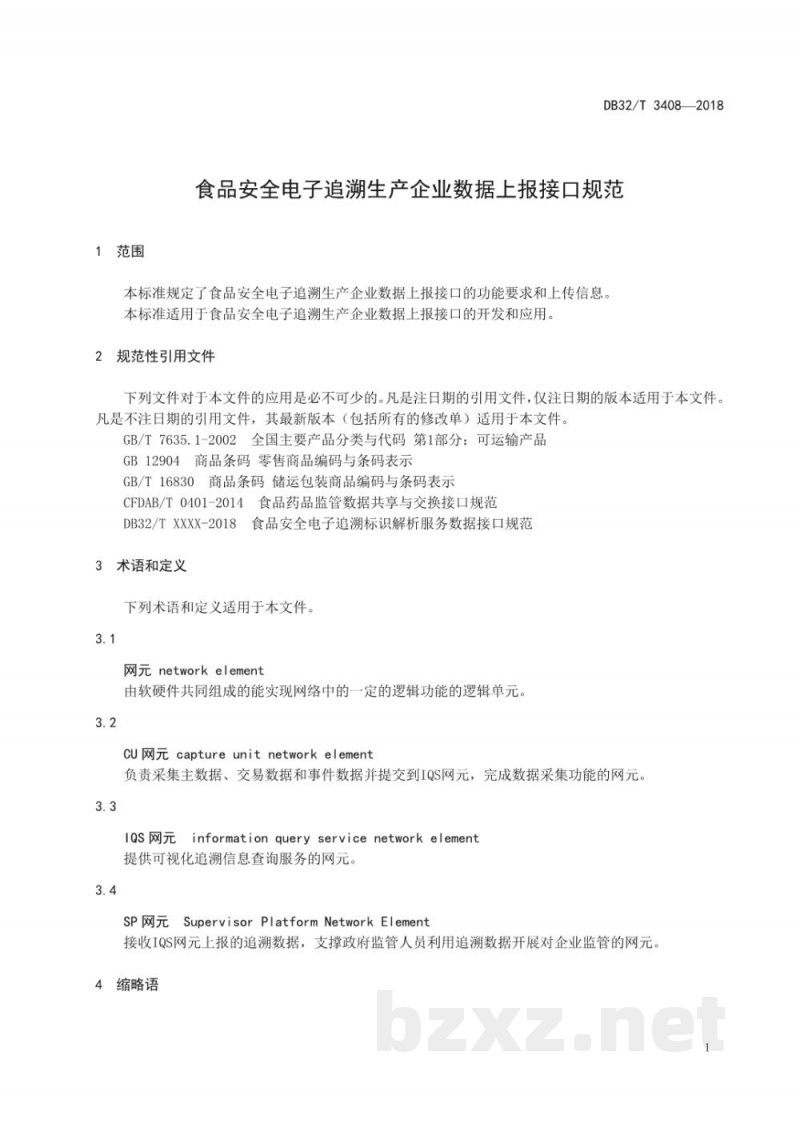 DB32/T 3408-2018食品安全电子追溯生产企业数据上报接口规范