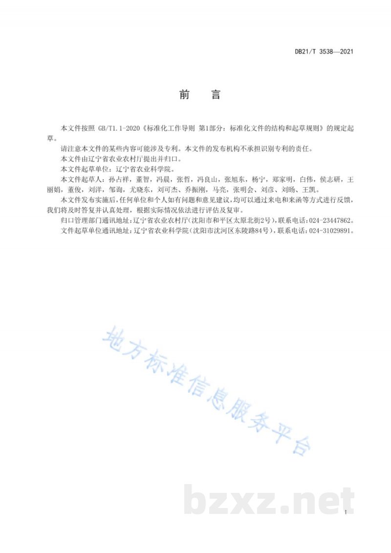 DB21/T 3538-2021旱地玉米保护性耕作浅旋少耕技术规程 DB21/T 3538-2021旱地玉米保护性耕作浅旋少耕技术规程
