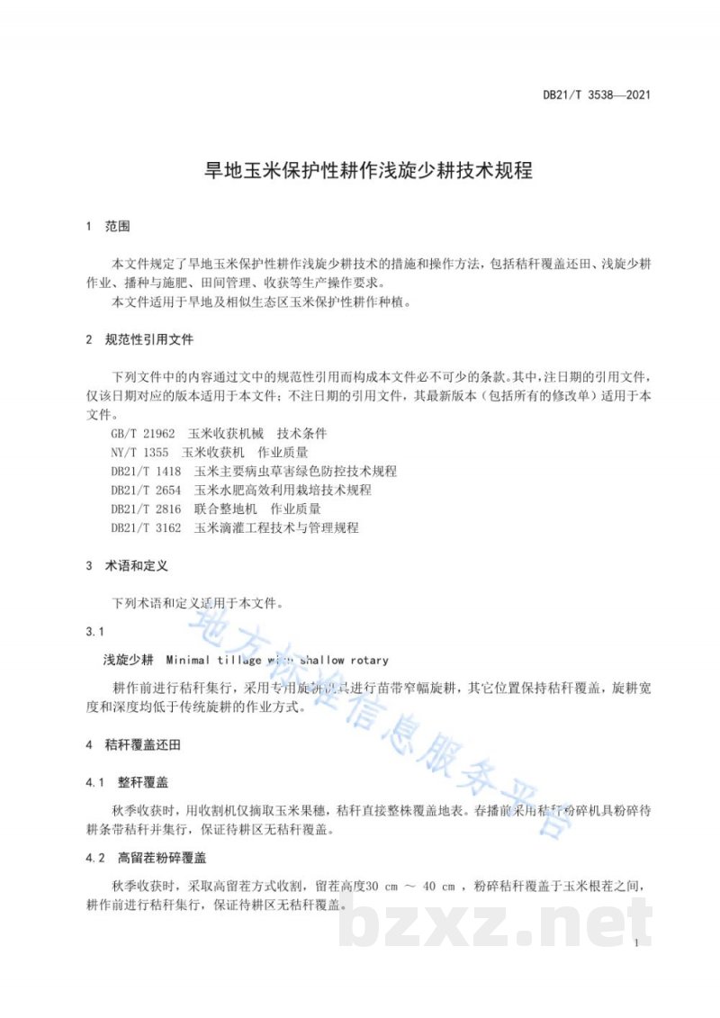 DB21/T 3538-2021旱地玉米保护性耕作浅旋少耕技术规程 DB21/T 3538-2021旱地玉米保护性耕作浅旋少耕技术规程