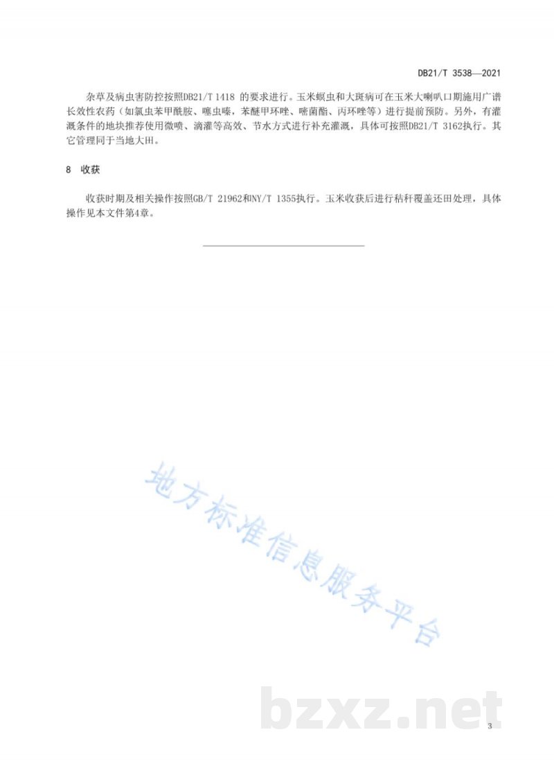 DB21/T 3538-2021旱地玉米保护性耕作浅旋少耕技术规程 DB21/T 3538-2021旱地玉米保护性耕作浅旋少耕技术规程