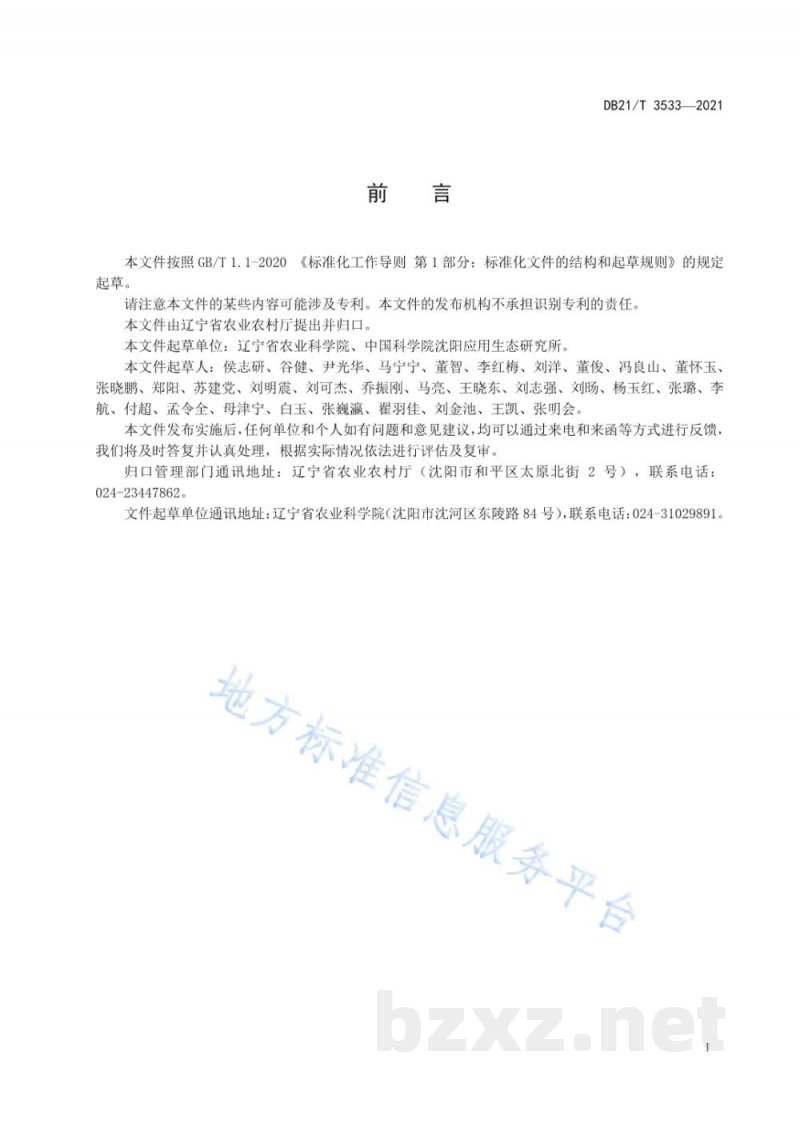 DB21/T 3533-2021玉米秸秆覆盖滴灌节水栽培技术规程 DB21/T 3533-2021玉米秸秆覆盖滴灌节水栽培技术规程