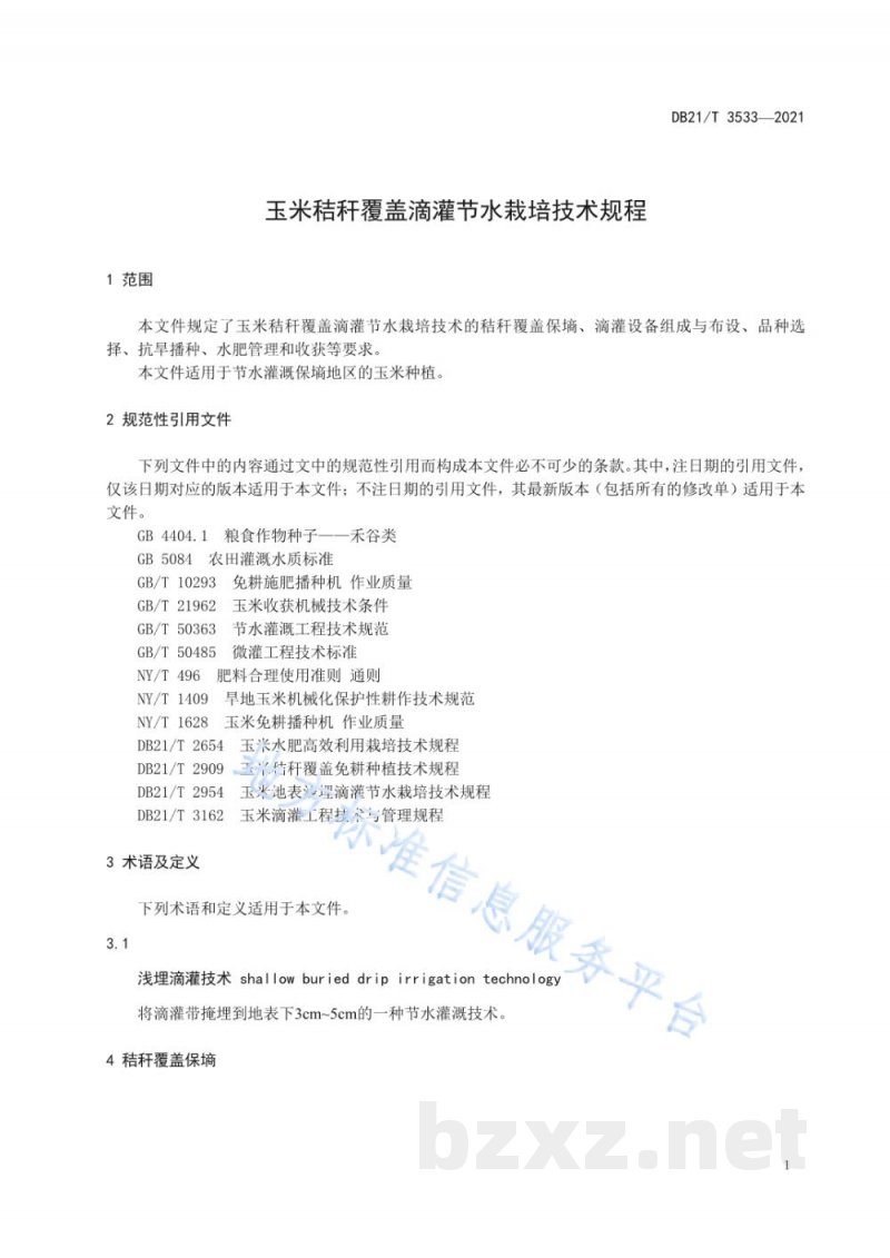 DB21/T 3533-2021玉米秸秆覆盖滴灌节水栽培技术规程 DB21/T 3533-2021玉米秸秆覆盖滴灌节水栽培技术规程