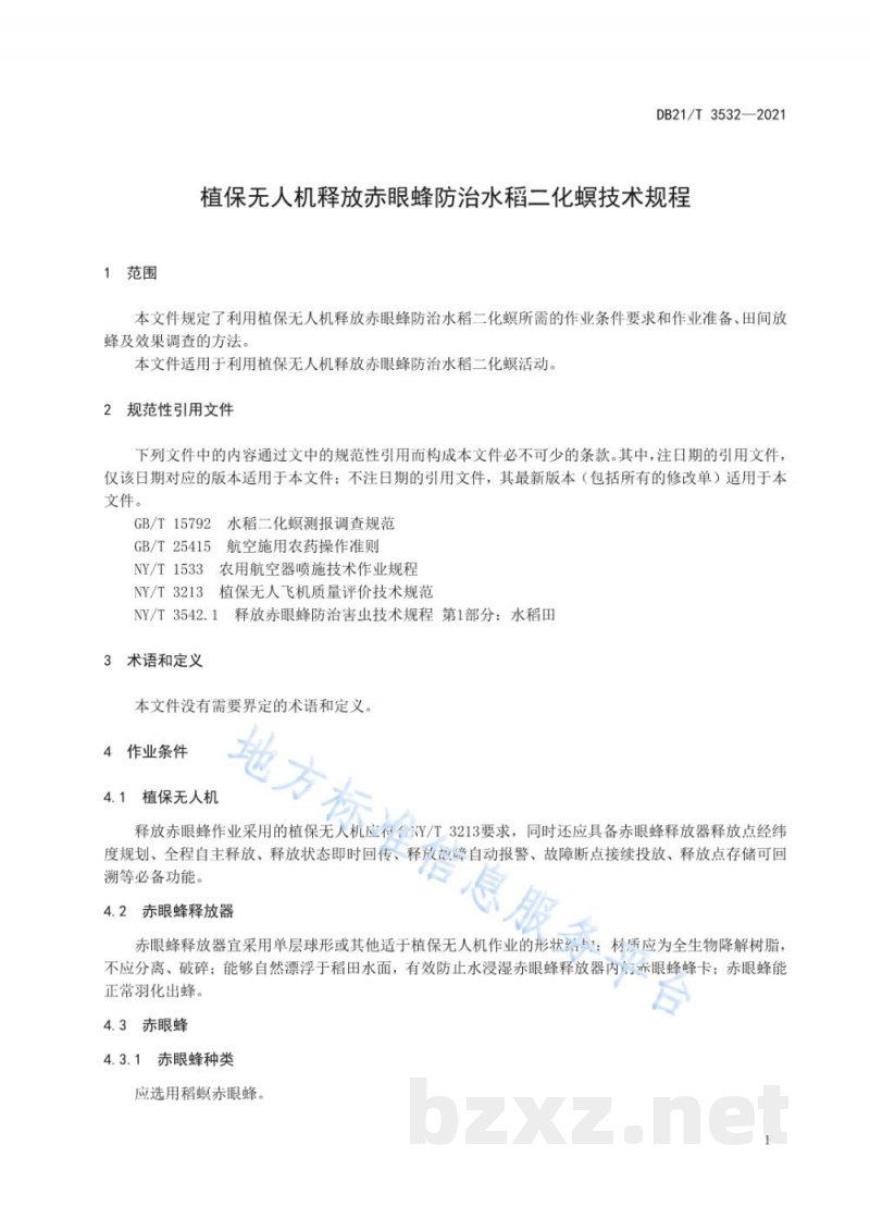 DB21/T 3532-2021植保无人机释放赤眼蜂防治水稻二化螟技术规程 DB21/T 3532-2021植保无人机释放赤眼蜂防治水稻二化螟技术规程