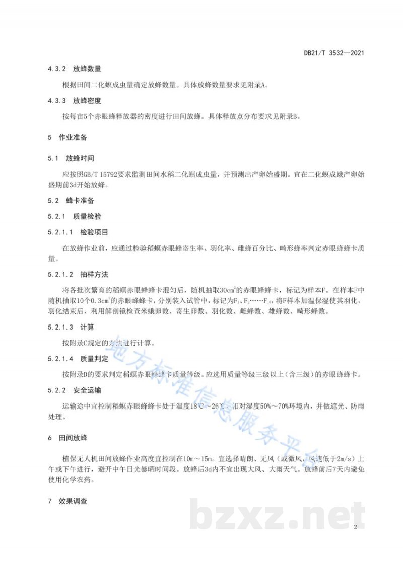 DB21/T 3532-2021植保无人机释放赤眼蜂防治水稻二化螟技术规程 DB21/T 3532-2021植保无人机释放赤眼蜂防治水稻二化螟技术规程