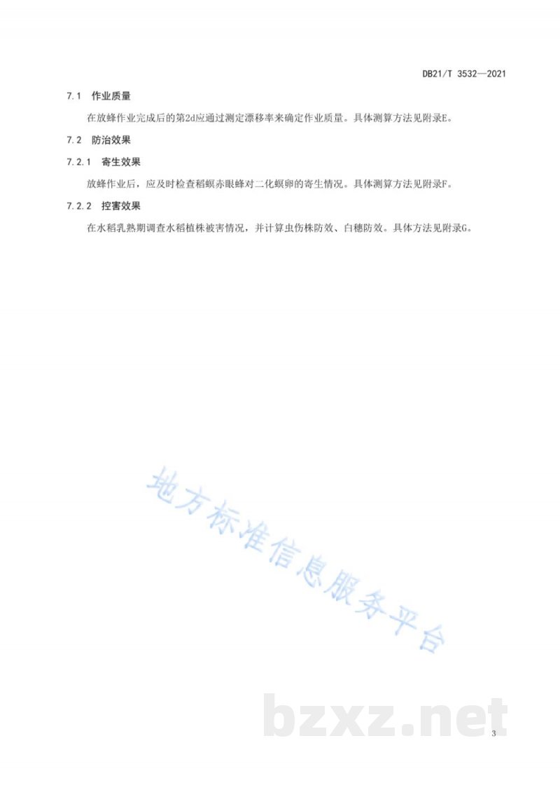 DB21/T 3532-2021植保无人机释放赤眼蜂防治水稻二化螟技术规程 DB21/T 3532-2021植保无人机释放赤眼蜂防治水稻二化螟技术规程