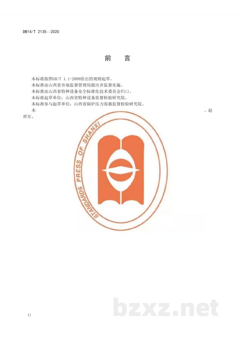 DB14/T 2135-2020特种设备使用单位安全主体责任工作规范 DB14/T 2135-2020特种设备使用单位安全主体责任工作规范