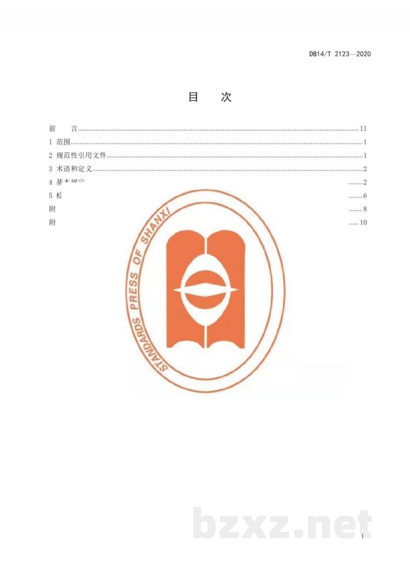 DB14/T 2123-2020钢(铁)水罐无损检测规范 DB14/T 2123-2020钢(铁)水罐无损检测规范