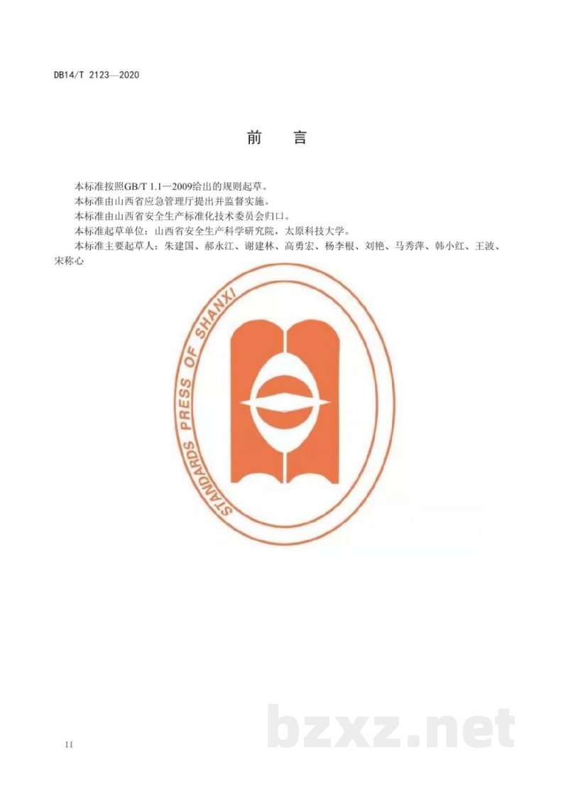 DB14/T 2123-2020钢(铁)水罐无损检测规范 DB14/T 2123-2020钢(铁)水罐无损检测规范