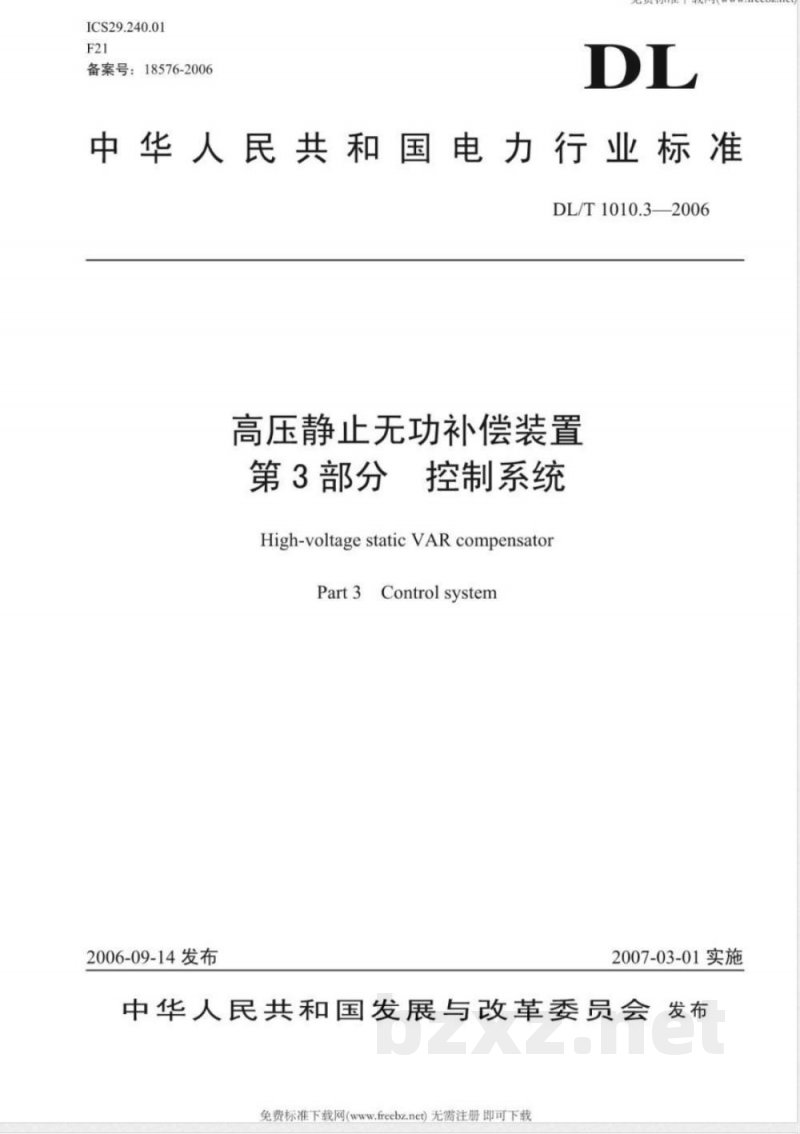 DL/T 1010.3-2006 高压静止无功补偿装置 第3部分: 控制系统 DL/T 1010.3-2006 高压静止无功补偿装置 第3部分: 控制系统