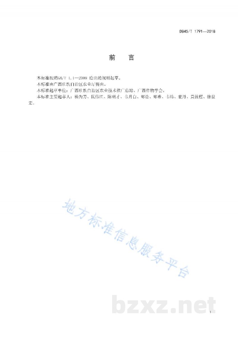DB45/T 1791-2018秋冬种马铃薯生产技术规程 DB45/T 1791-2018秋冬种马铃薯生产技术规程