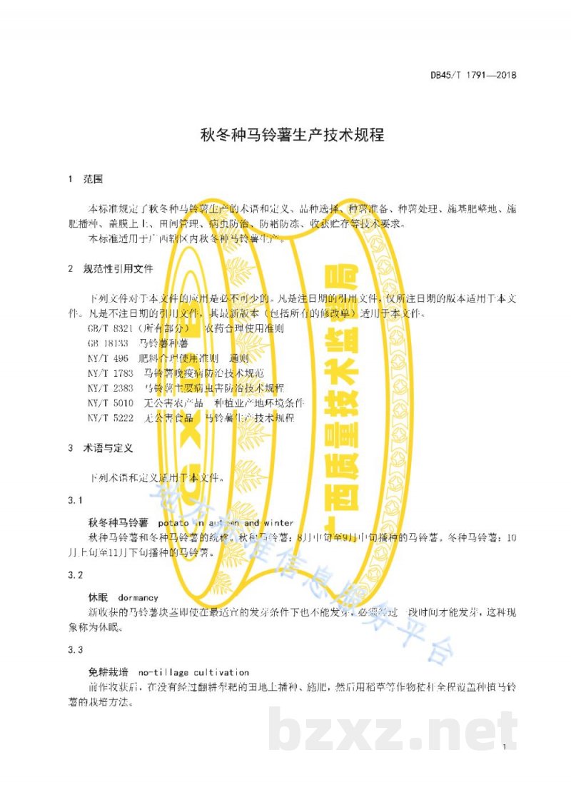 DB45/T 1791-2018秋冬种马铃薯生产技术规程 DB45/T 1791-2018秋冬种马铃薯生产技术规程