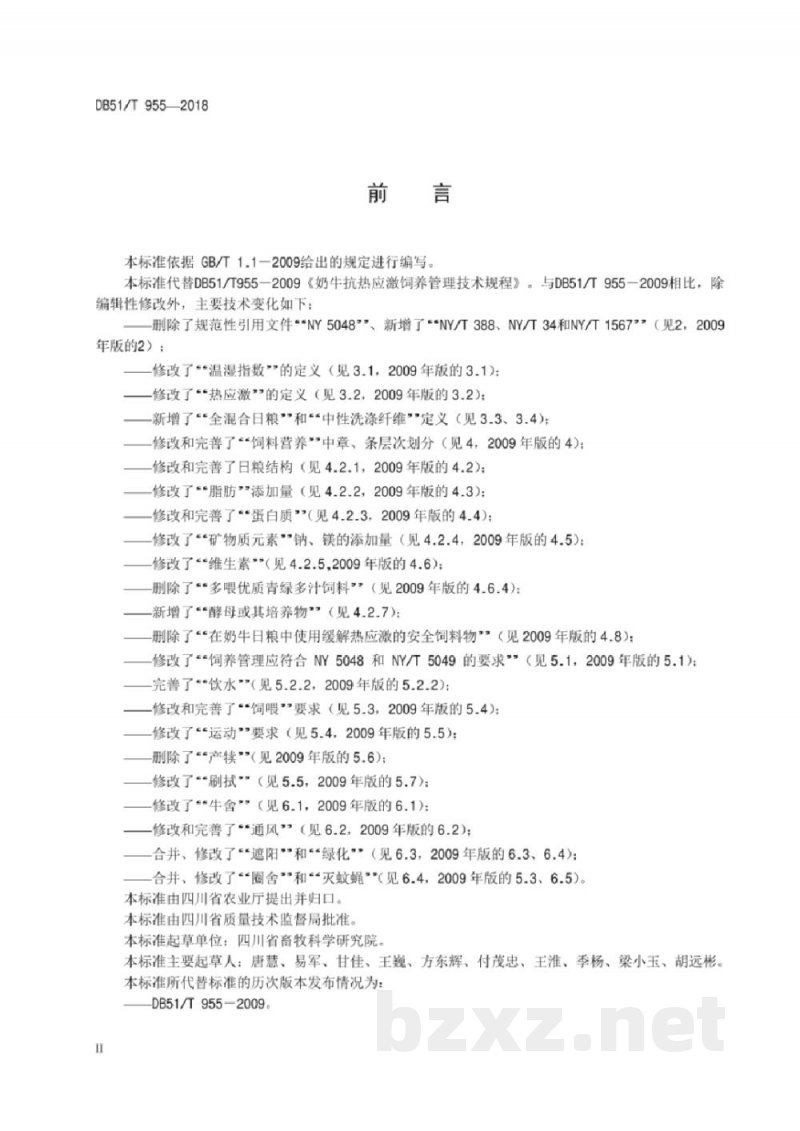 DB51/T 955-2018奶牛抗热应激饲养管理技术规程 DB51/T 955-2018奶牛抗热应激饲养管理技术规程