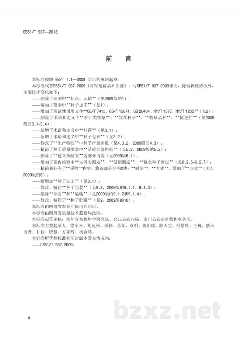 DB51/T 937-2018将军菊苣品种质量