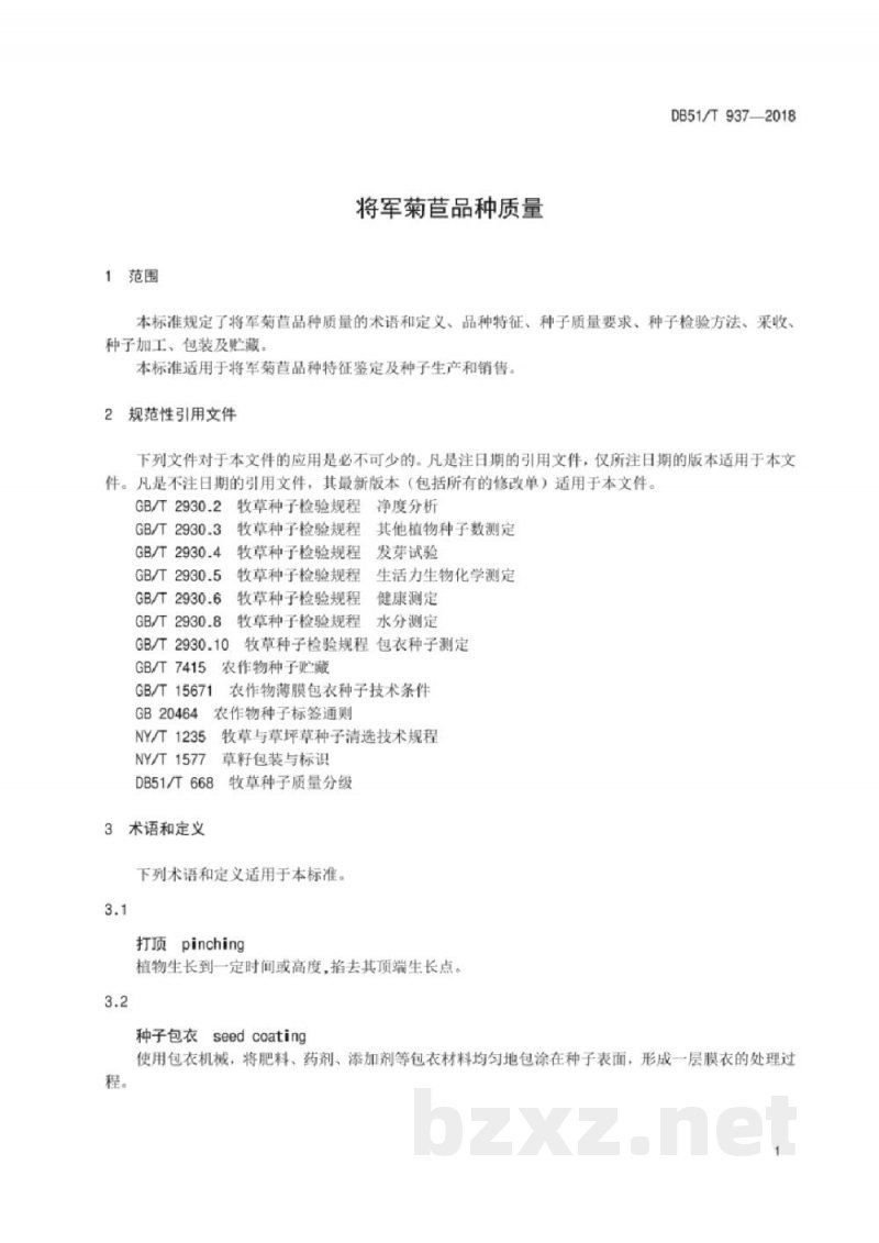 DB51/T 937-2018将军菊苣品种质量