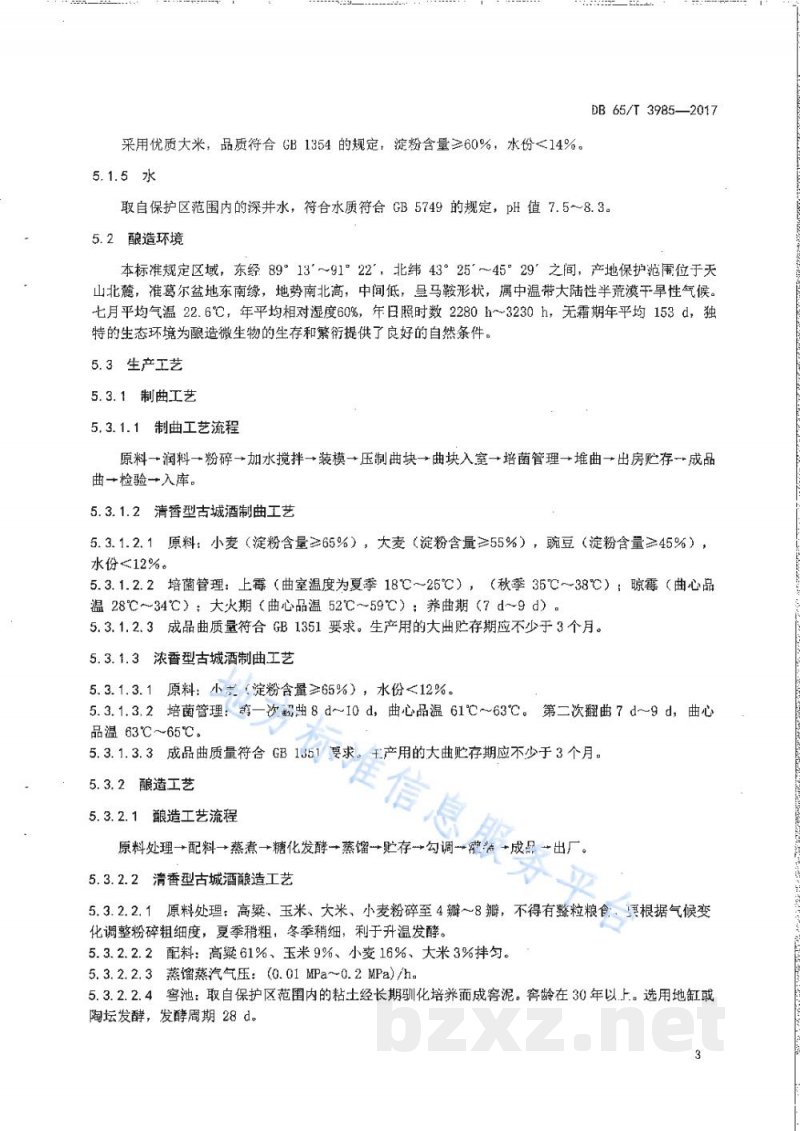DB65/T 3985-2017地理标志产品 古城酒 DB65/T 3985-2017地理标志产品 古城酒