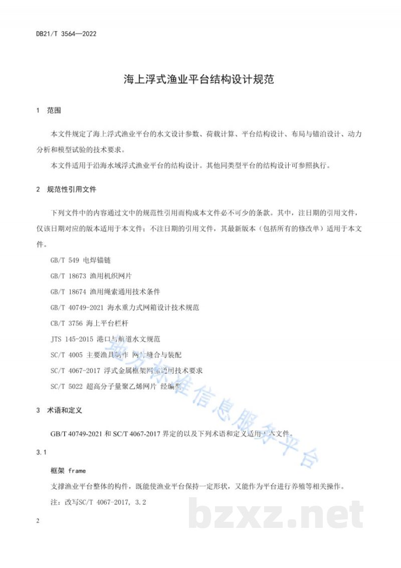 DB21/T 3564-2022海上浮式渔业平台结构设计规范 DB21/T 3564-2022海上浮式渔业平台结构设计规范