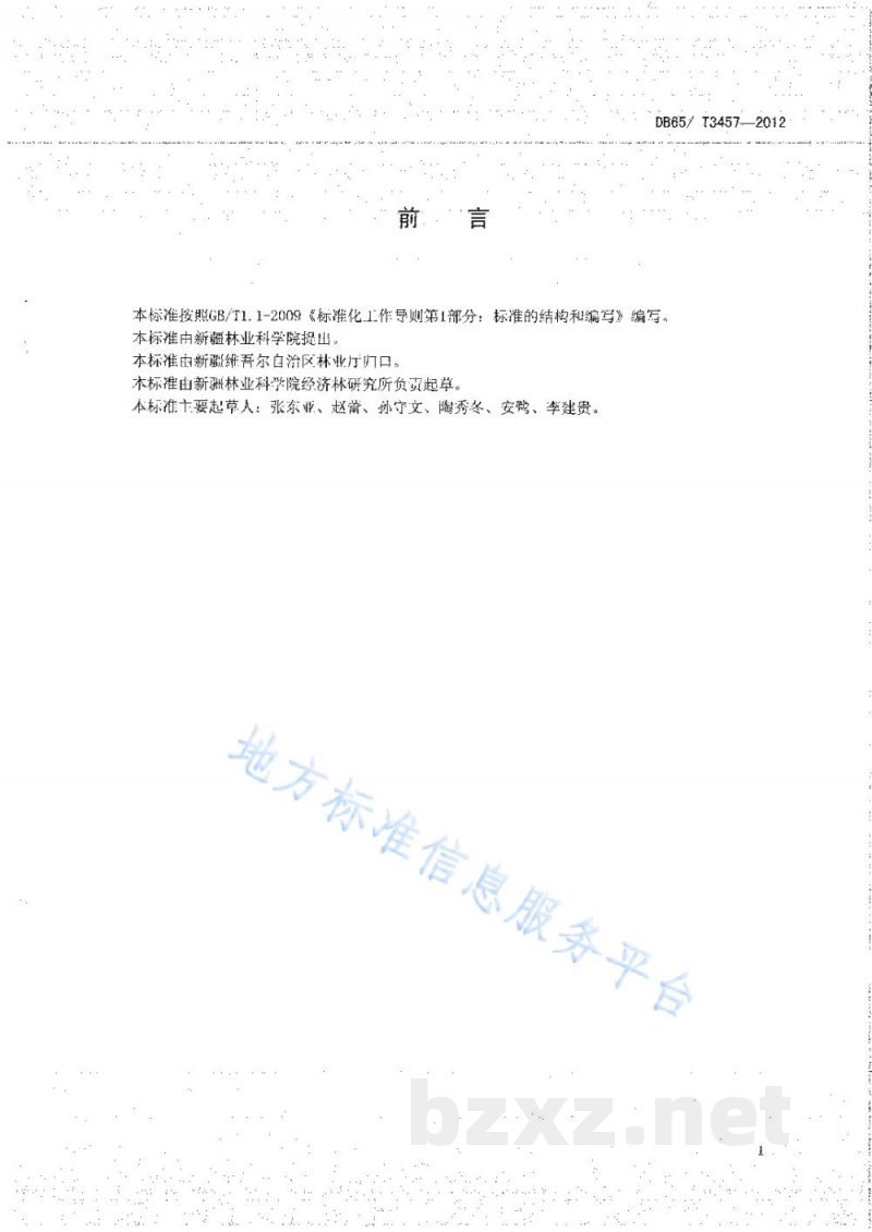 DB65/T 3457-2012富士系苹果 贮藏保鲜技术规程 DB65/T 3457-2012富士系苹果 贮藏保鲜技术规程