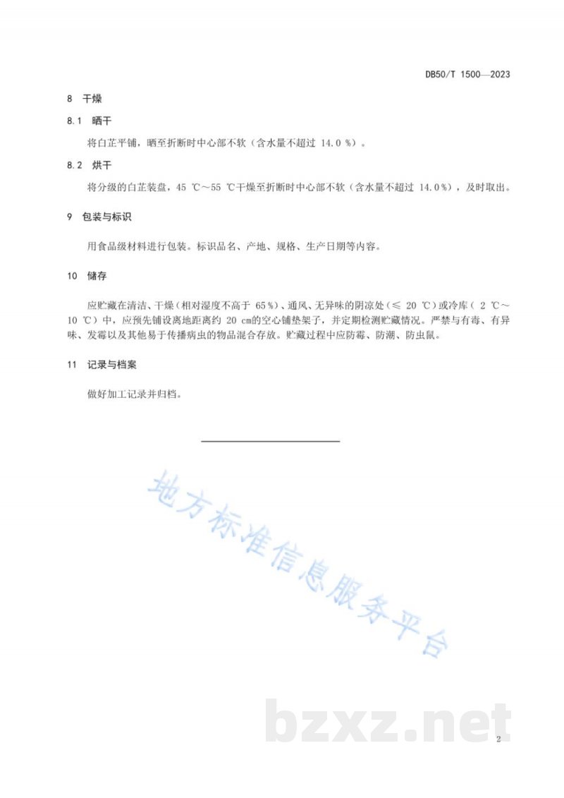 DB50/T 1500-2023白芷初加工技术规程 DB50/T 1500-2023白芷初加工技术规程