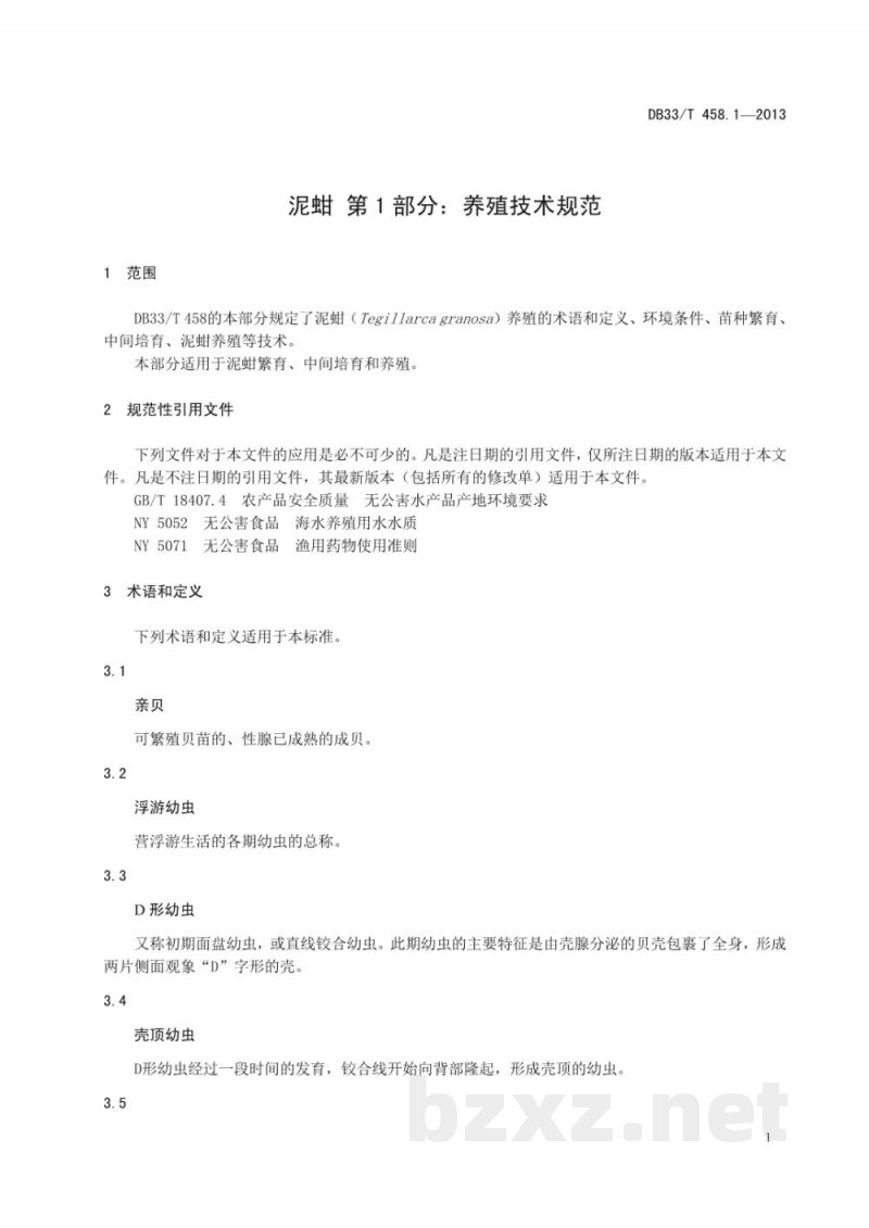 DB33/T 458.1-2013泥蚶 第1部分:养殖技术规范