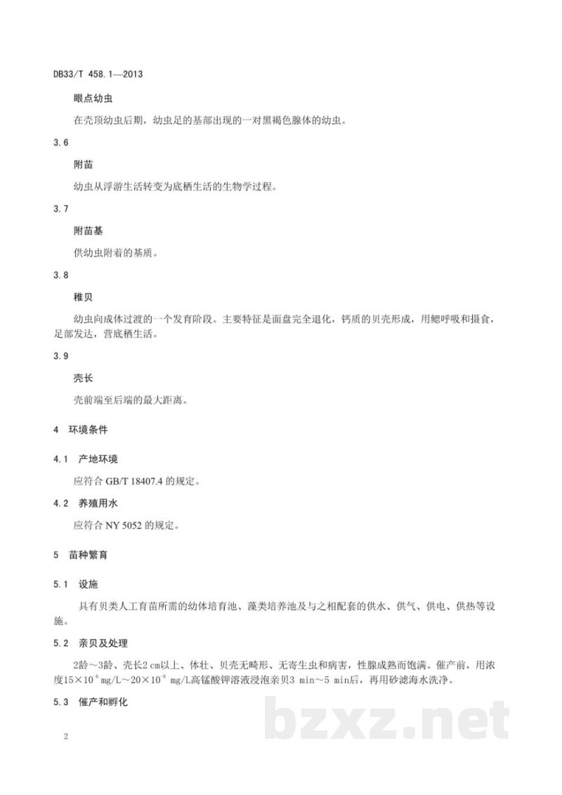 DB33/T 458.1-2013泥蚶 第1部分:养殖技术规范