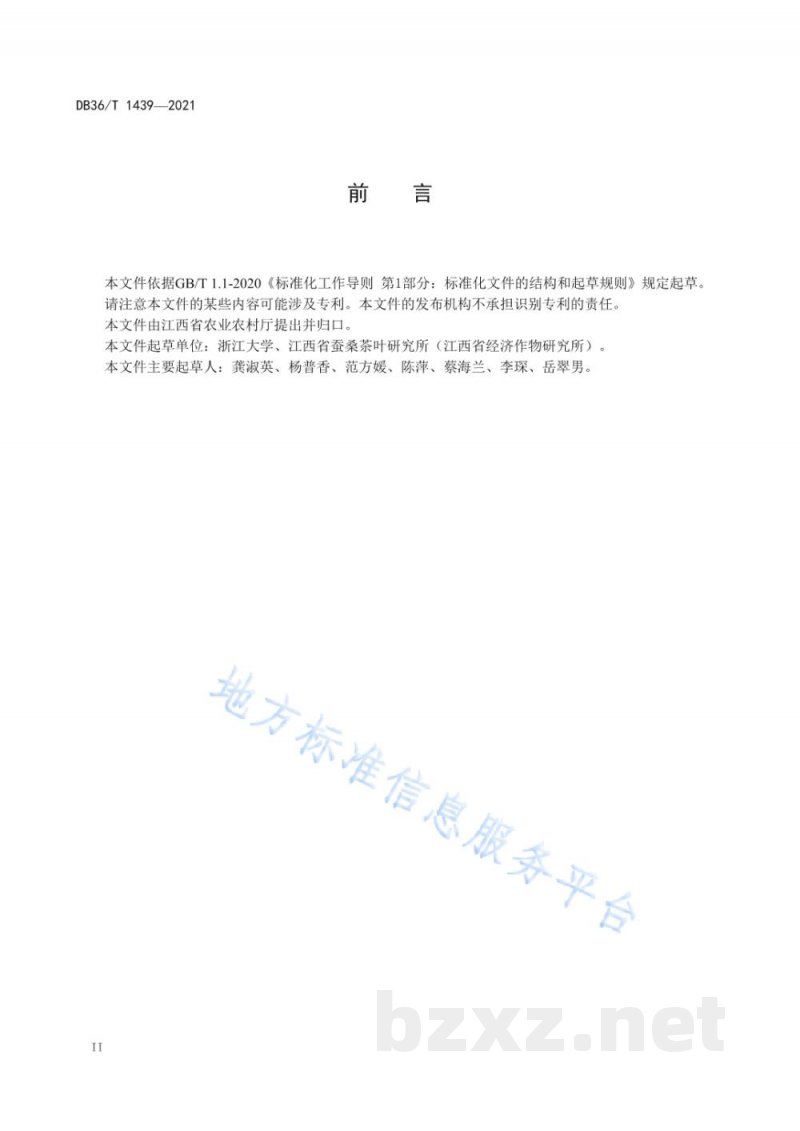 DB36/T 1439-2021颗粒形绿茶加工技术规程