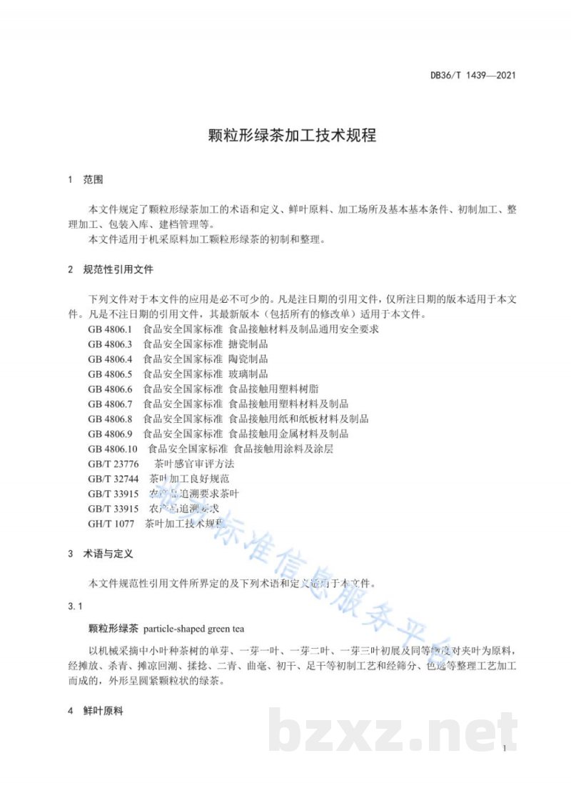 DB36/T 1439-2021颗粒形绿茶加工技术规程