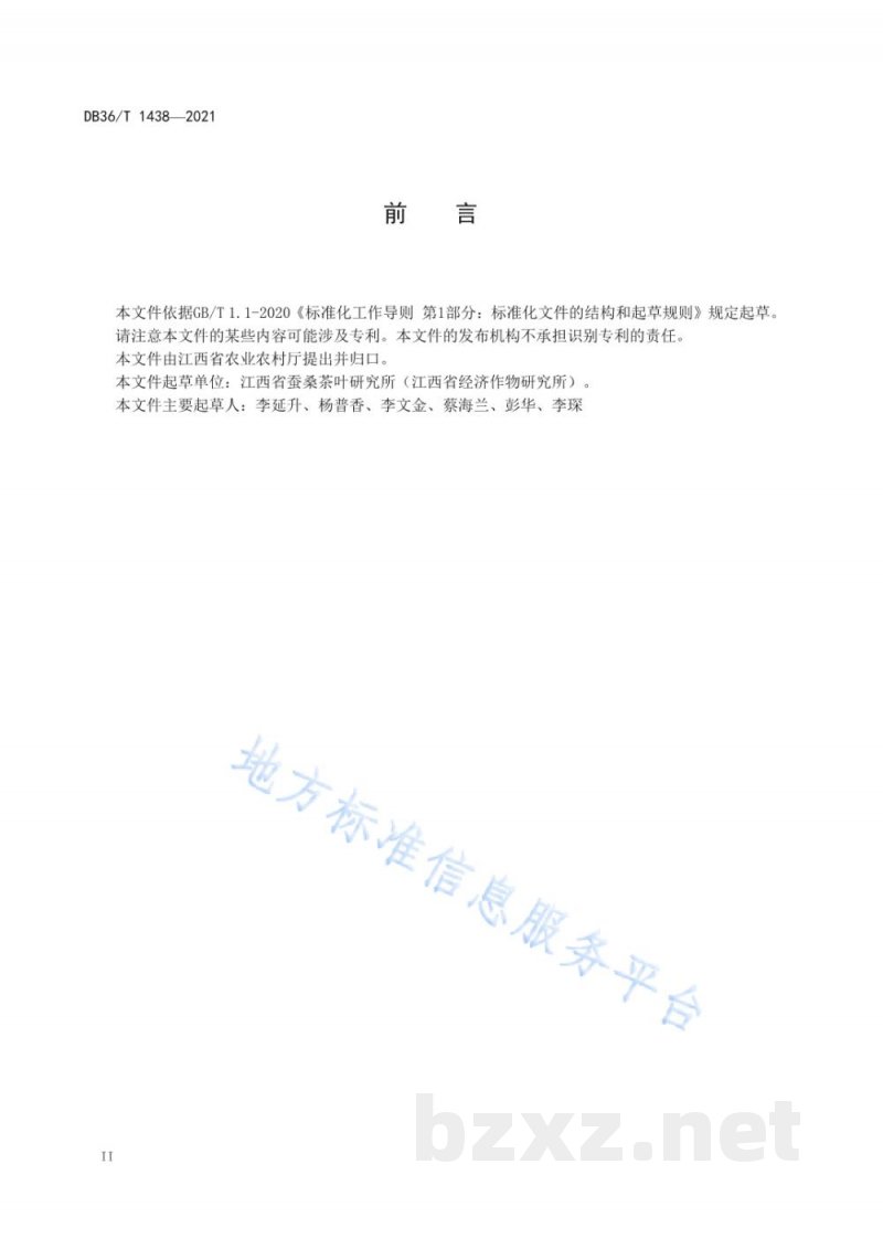 DB36/T 1438-2021机采优质茶茶园管理技术规程 DB36/T 1438-2021机采优质茶茶园管理技术规程