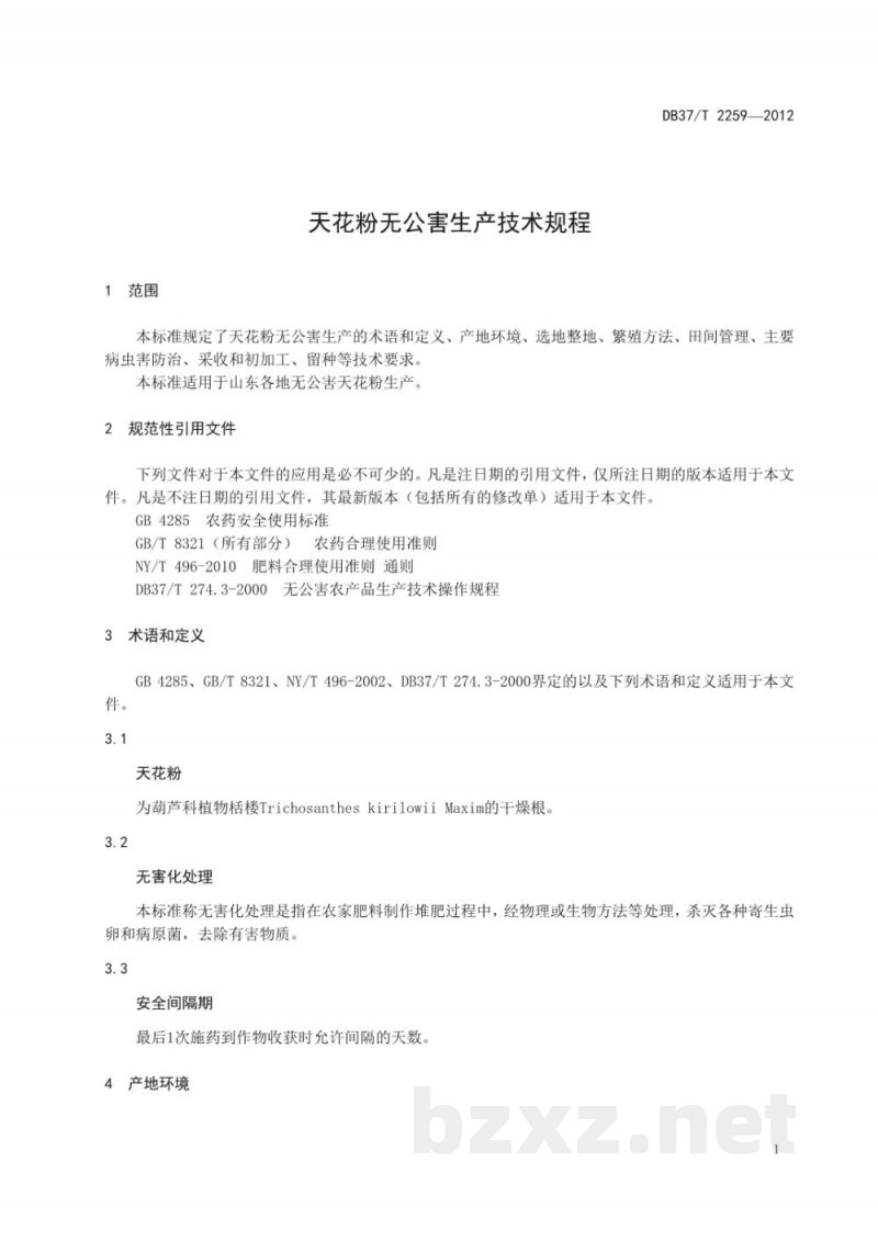 DB37/T 2259-2012天花粉无公害生产技术规程