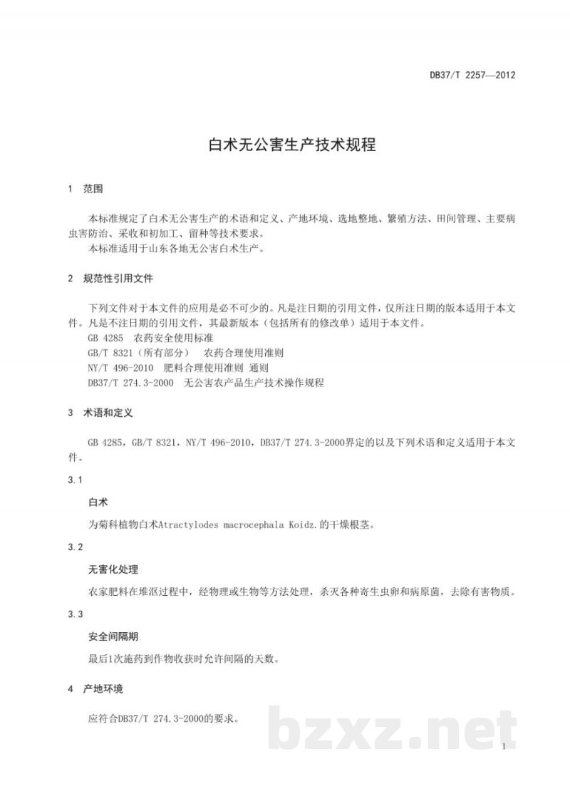 DB37/T 2257-2012白术无公害生产技术规程 DB37/T 2257-2012白术无公害生产技术规程