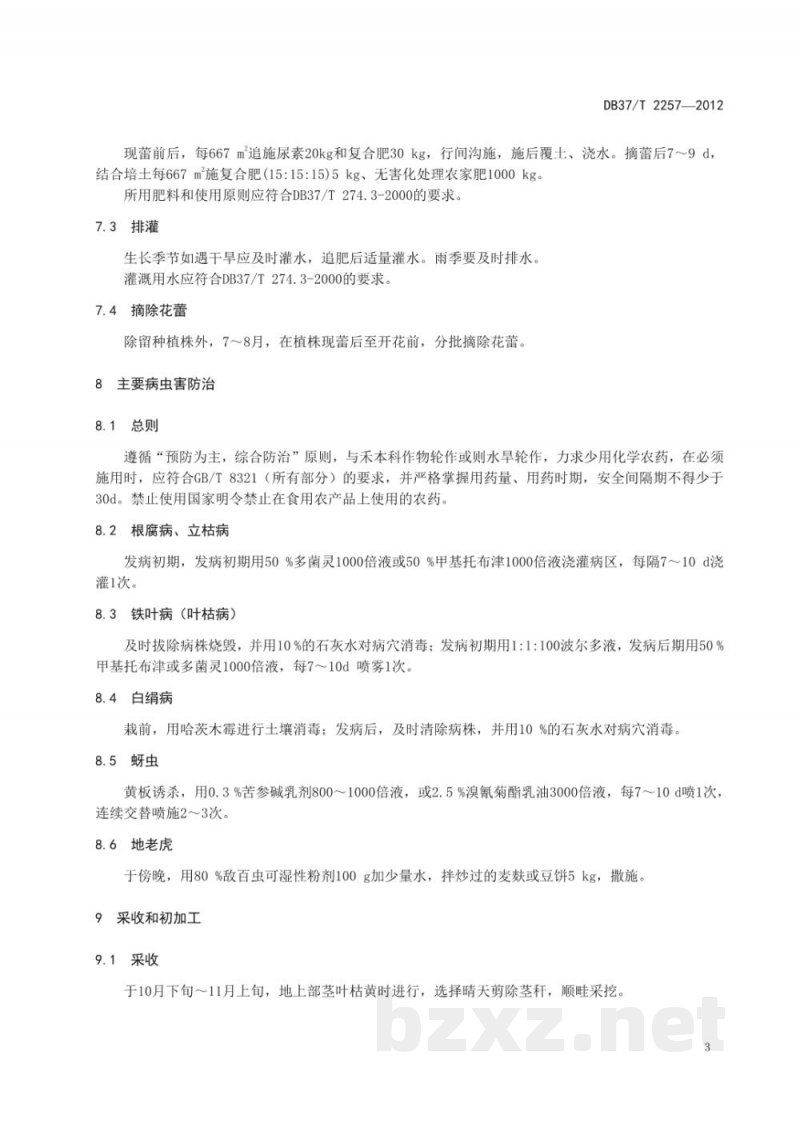 DB37/T 2257-2012白术无公害生产技术规程 DB37/T 2257-2012白术无公害生产技术规程