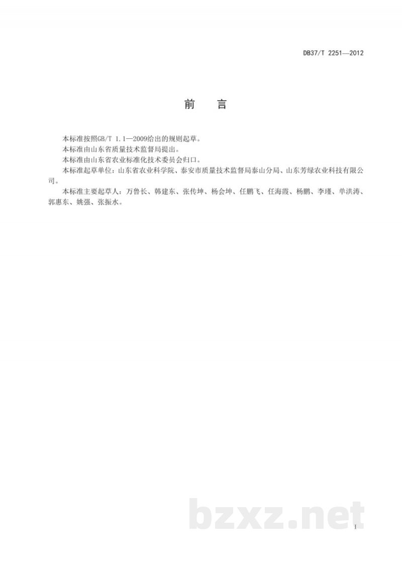 DB37/T 2251-2012无公害食品 灵芝生产技术规程 DB37/T 2251-2012无公害食品 灵芝生产技术规程