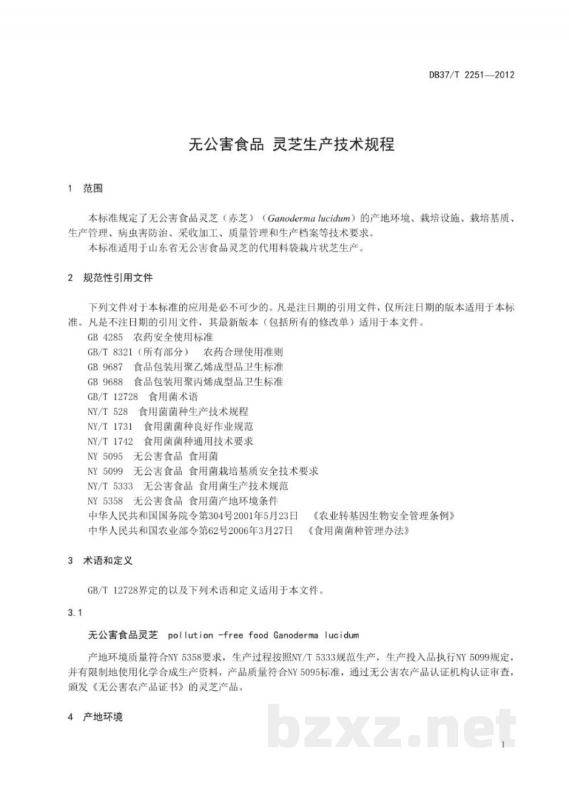 DB37/T 2251-2012无公害食品 灵芝生产技术规程 DB37/T 2251-2012无公害食品 灵芝生产技术规程